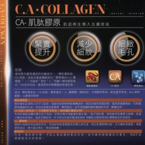 C.A. - Collagen Instant Infusion Serum (Lifting, Firming, Anti-Wrinkling, Anti-Aging) (e2ml/20pcs/Box) SA009