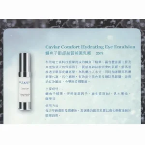 Caviar Comfort Hydrating Eye Emulsion (Moisturising, Dark Circles, Firming, Reduce Fine Lines) (e20ml) E209