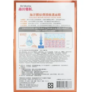 Collagen Repair Essence Facial Mask