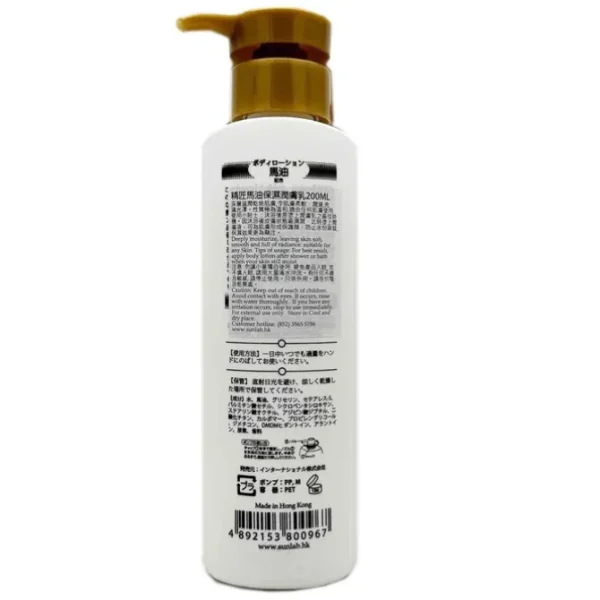 Horse Oil Ultra-moisturizing Body Lotion