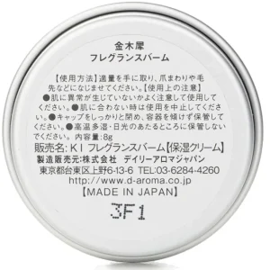 Kinmokusei Fragrance Balm