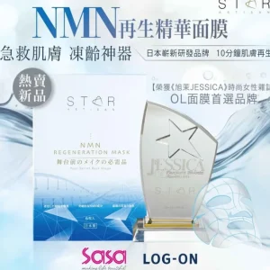 NMN anti-aging regeneration mask