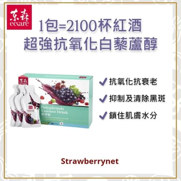 Polyphenols Essence Drink - Berries, Grape seeds extract, Pomegranate