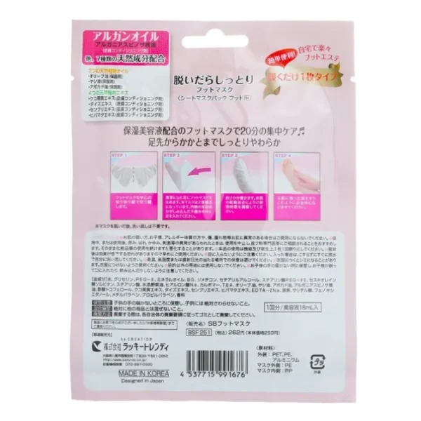 Water Feel Moisturizer Foot Mask